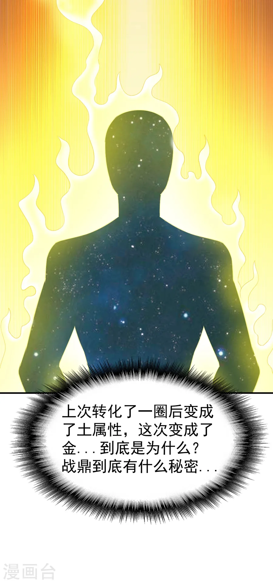第64话 金属性转化! 第33页