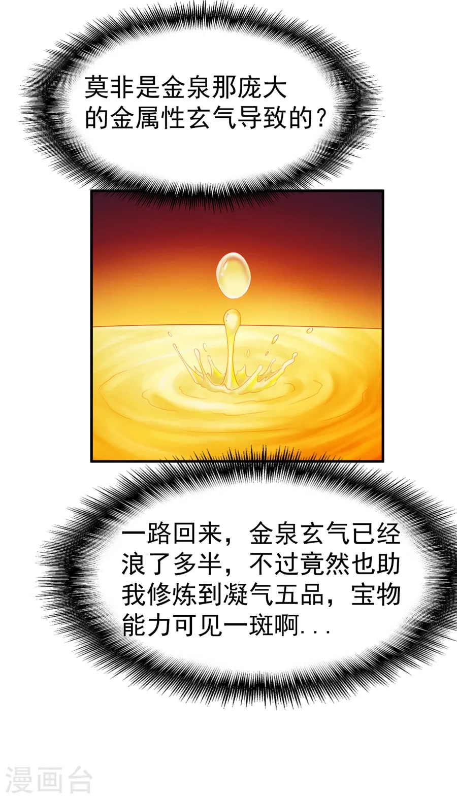 第64话 金属性转化! 第34页