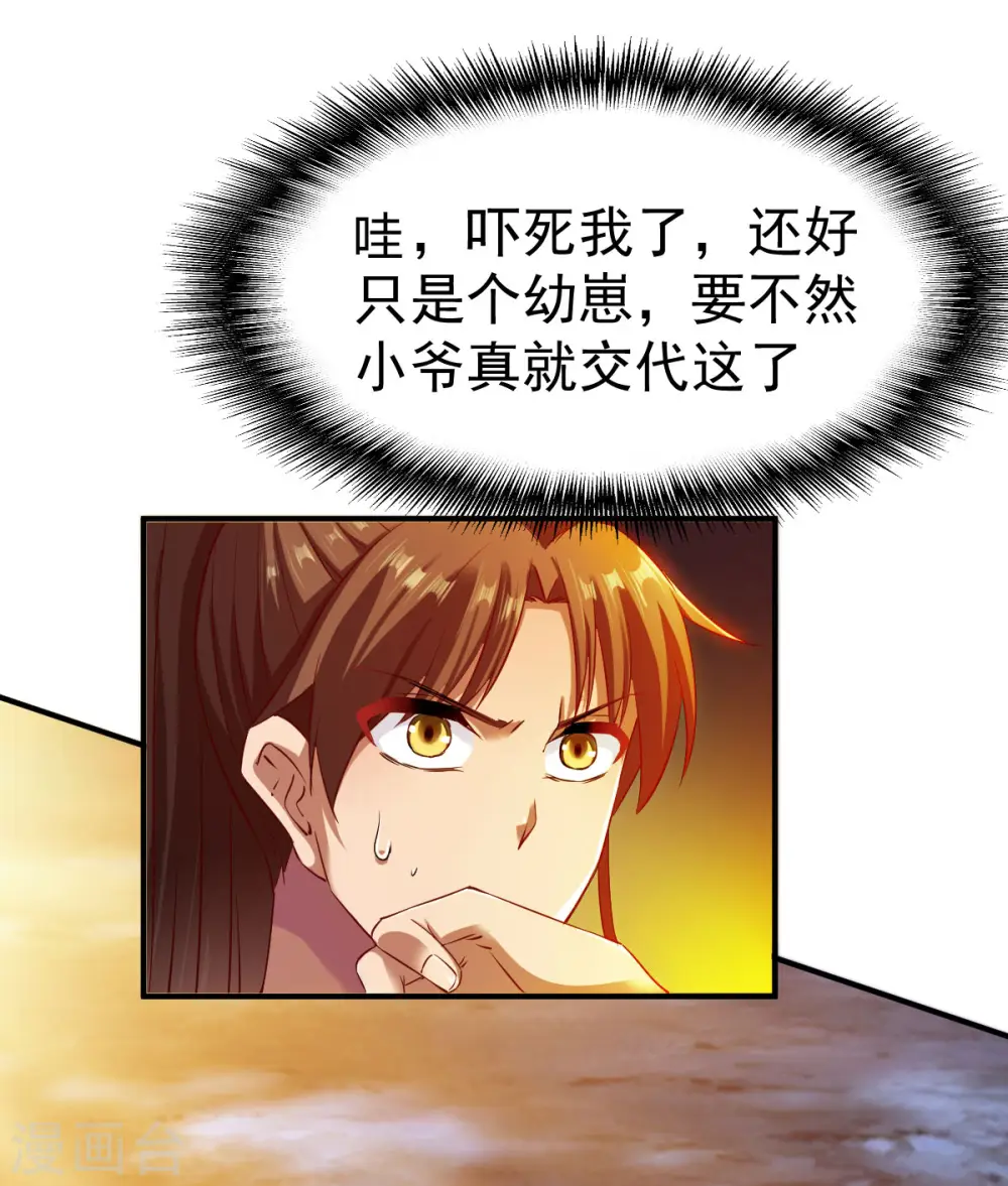 第61话 秘宝 第3页