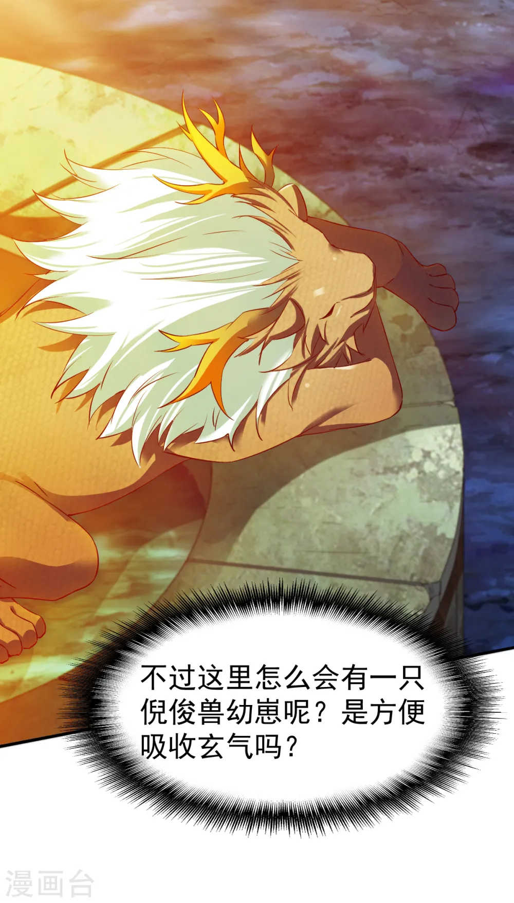 第61话 秘宝 第4页