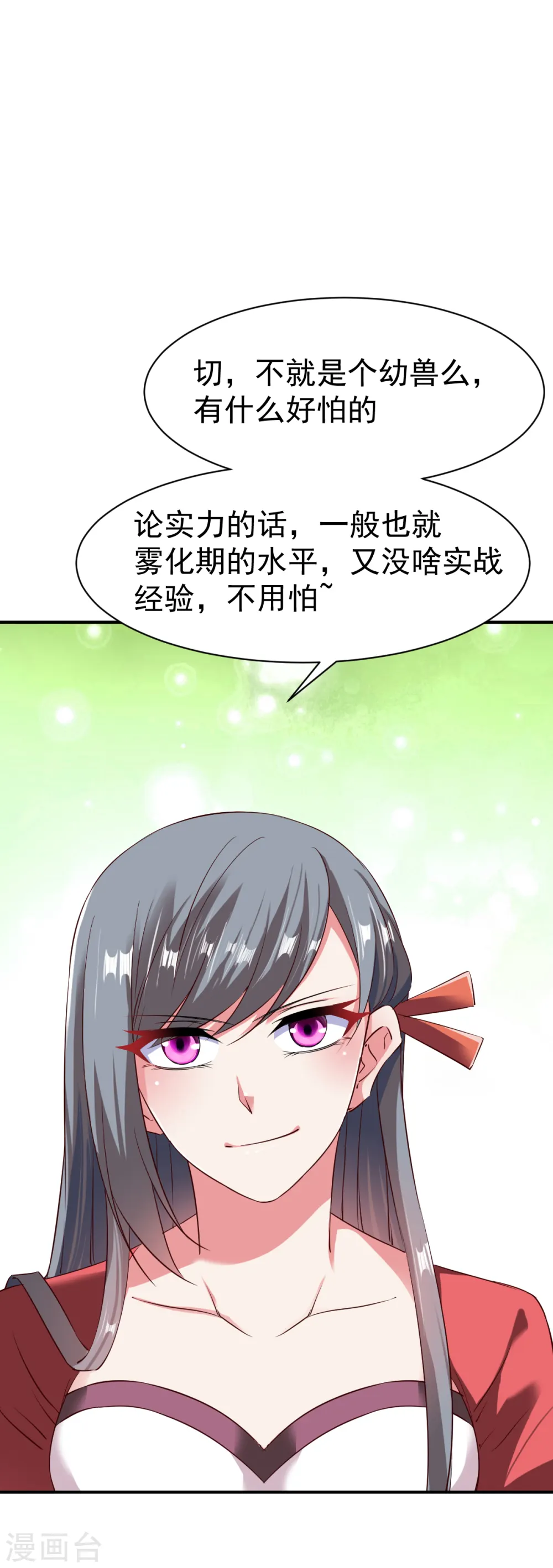 第61话 秘宝 第7页