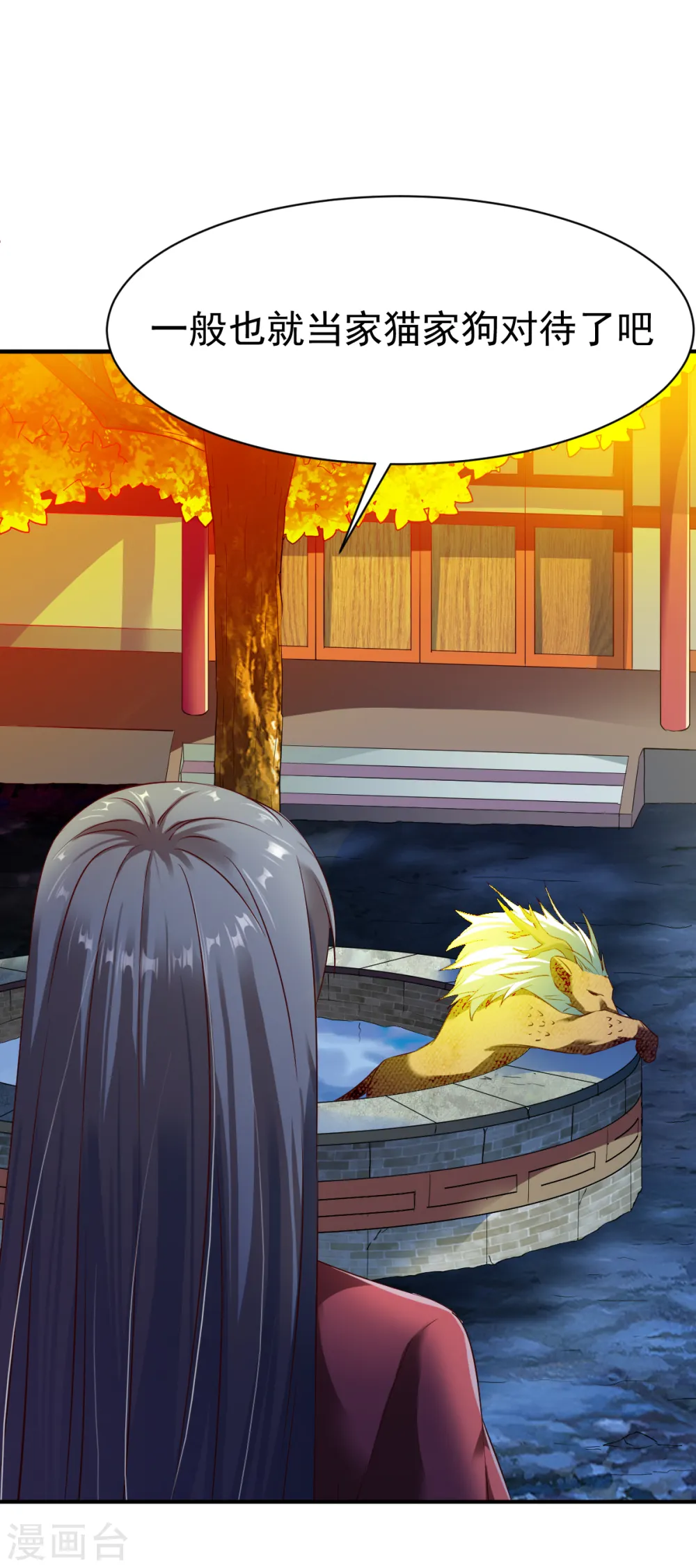 第61话 秘宝 第8页