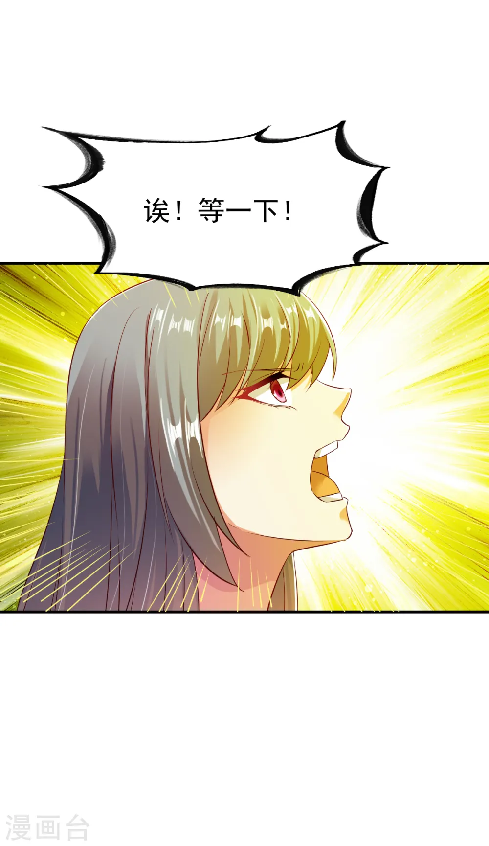 第61话 秘宝 第9页