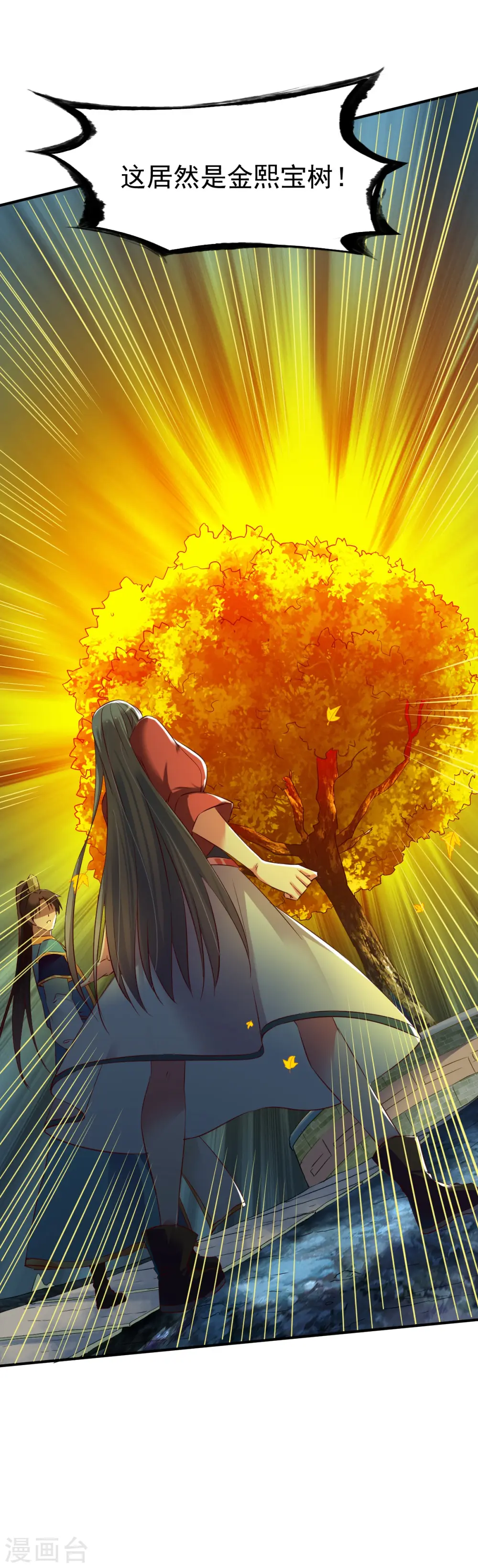 第61话 秘宝 第10页
