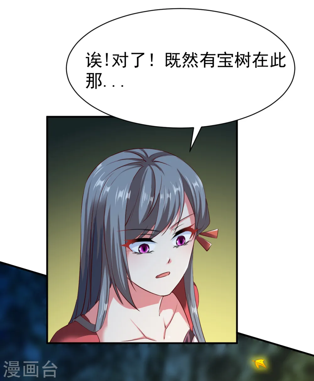 第61话 秘宝 第12页