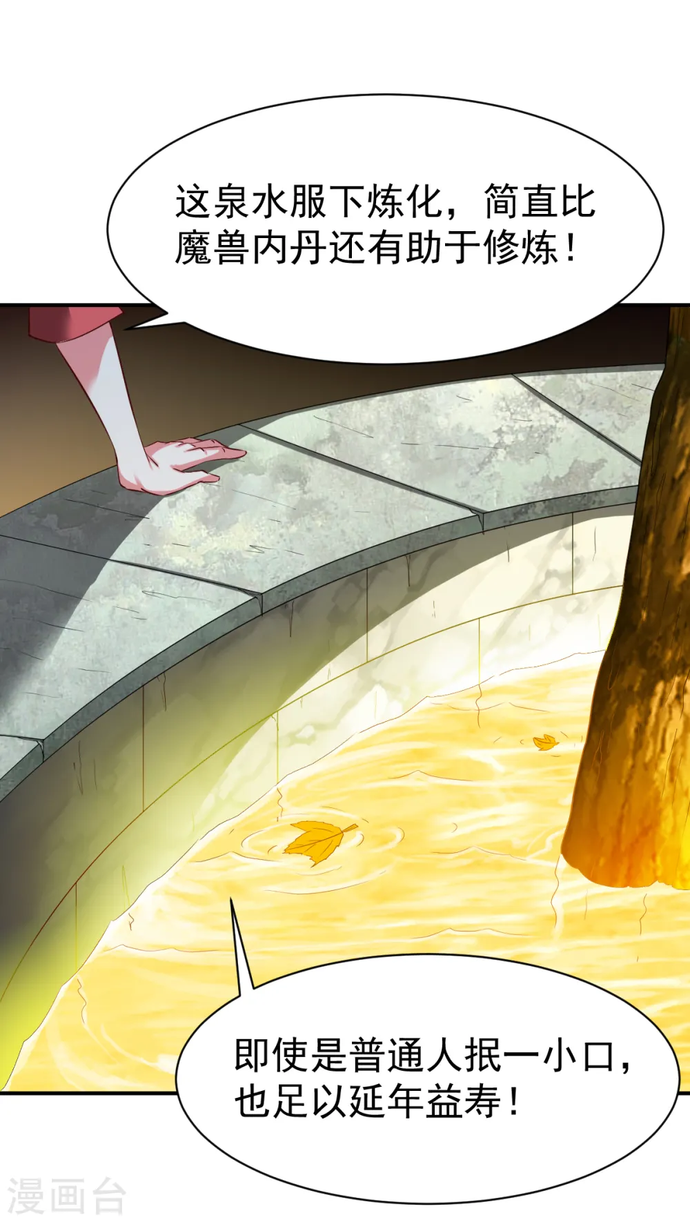 第61话 秘宝 第14页