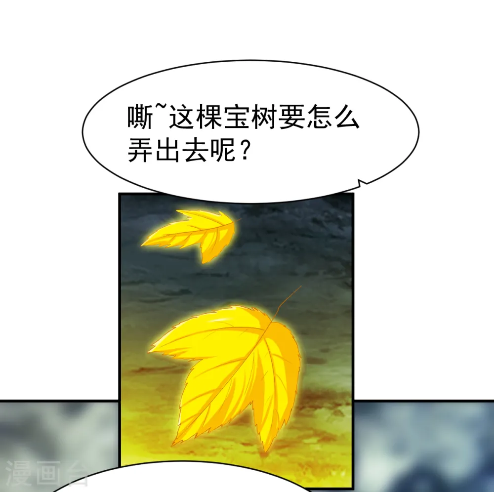 第61话 秘宝 第20页