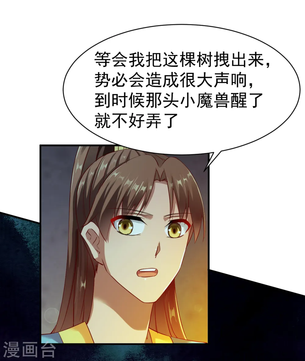 第61话 秘宝 第22页