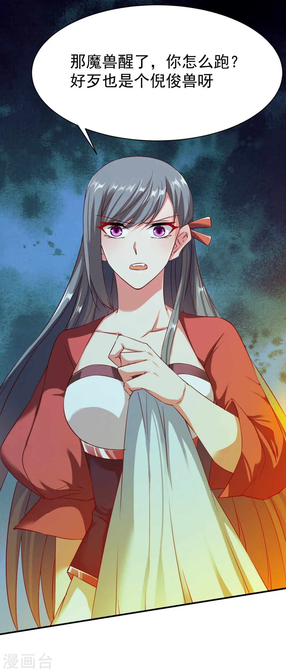 第61话 秘宝 第23页