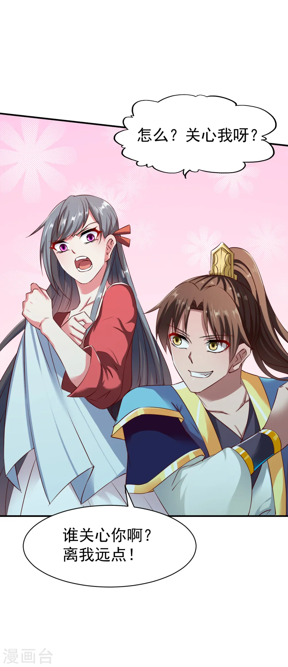 第61话 秘宝 第24页