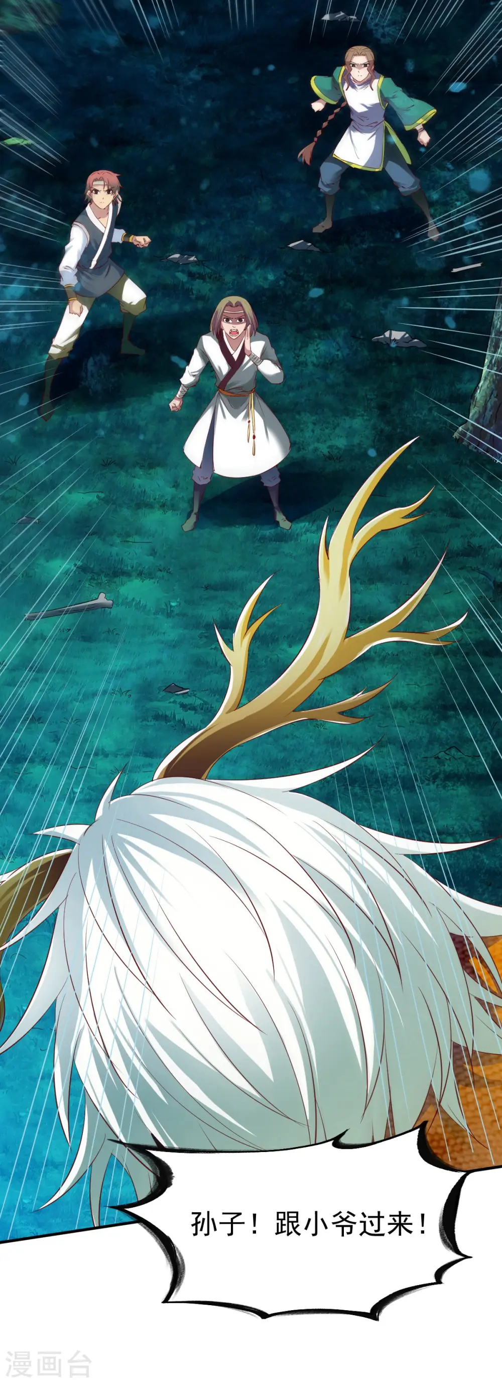 第58话 暗度陈仓 第4页