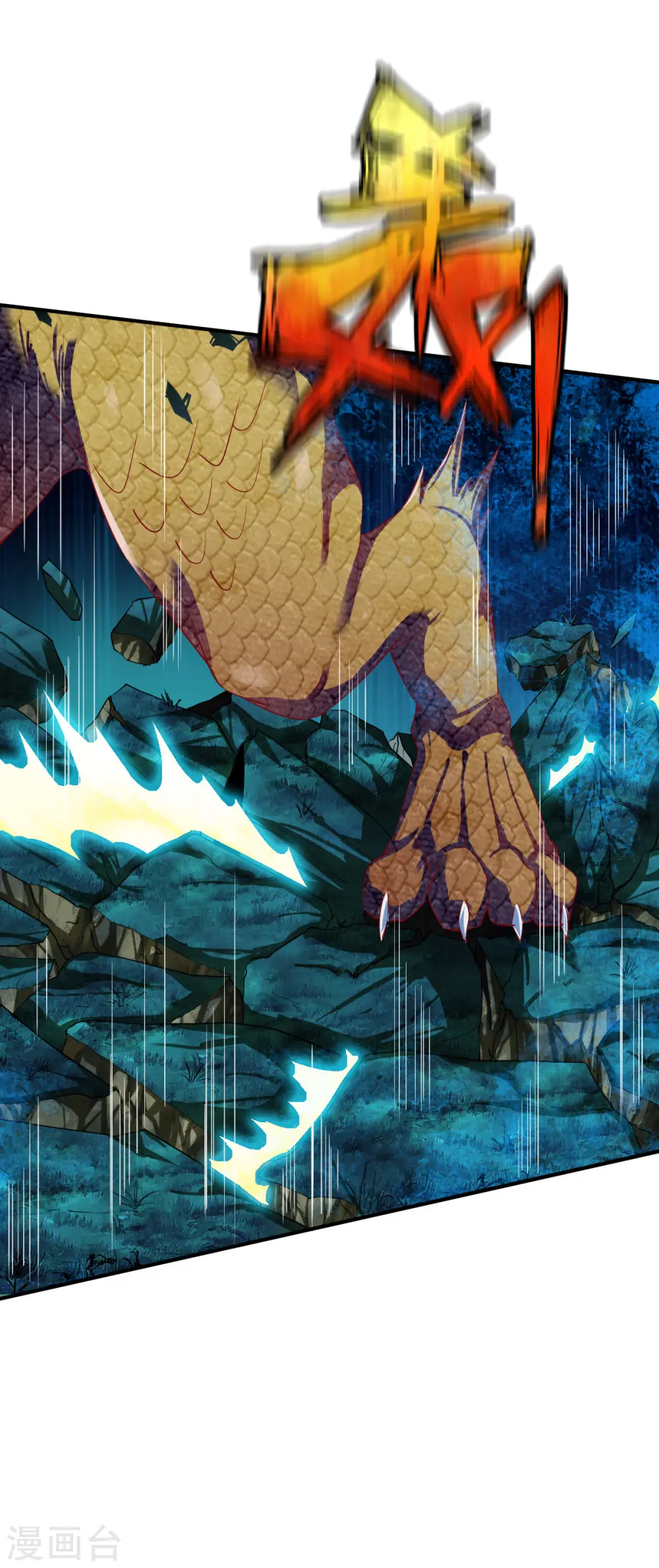 第58话 暗度陈仓 第7页