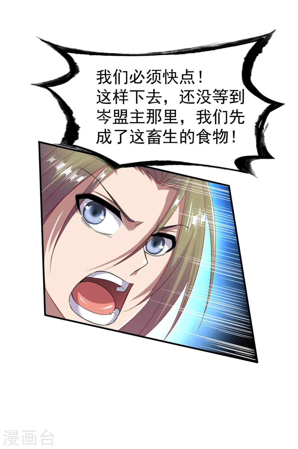 第58话 暗度陈仓 第11页