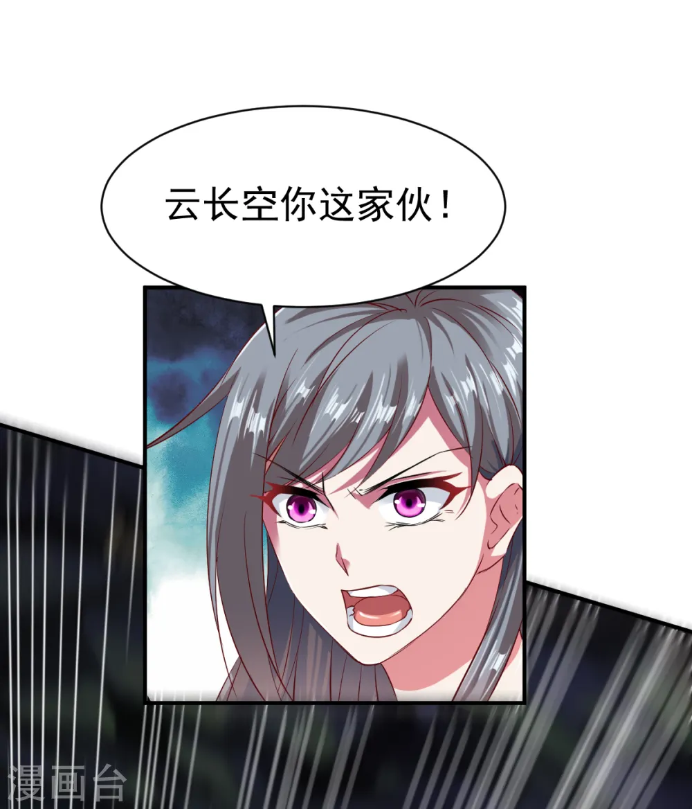 第58话 暗度陈仓 第17页