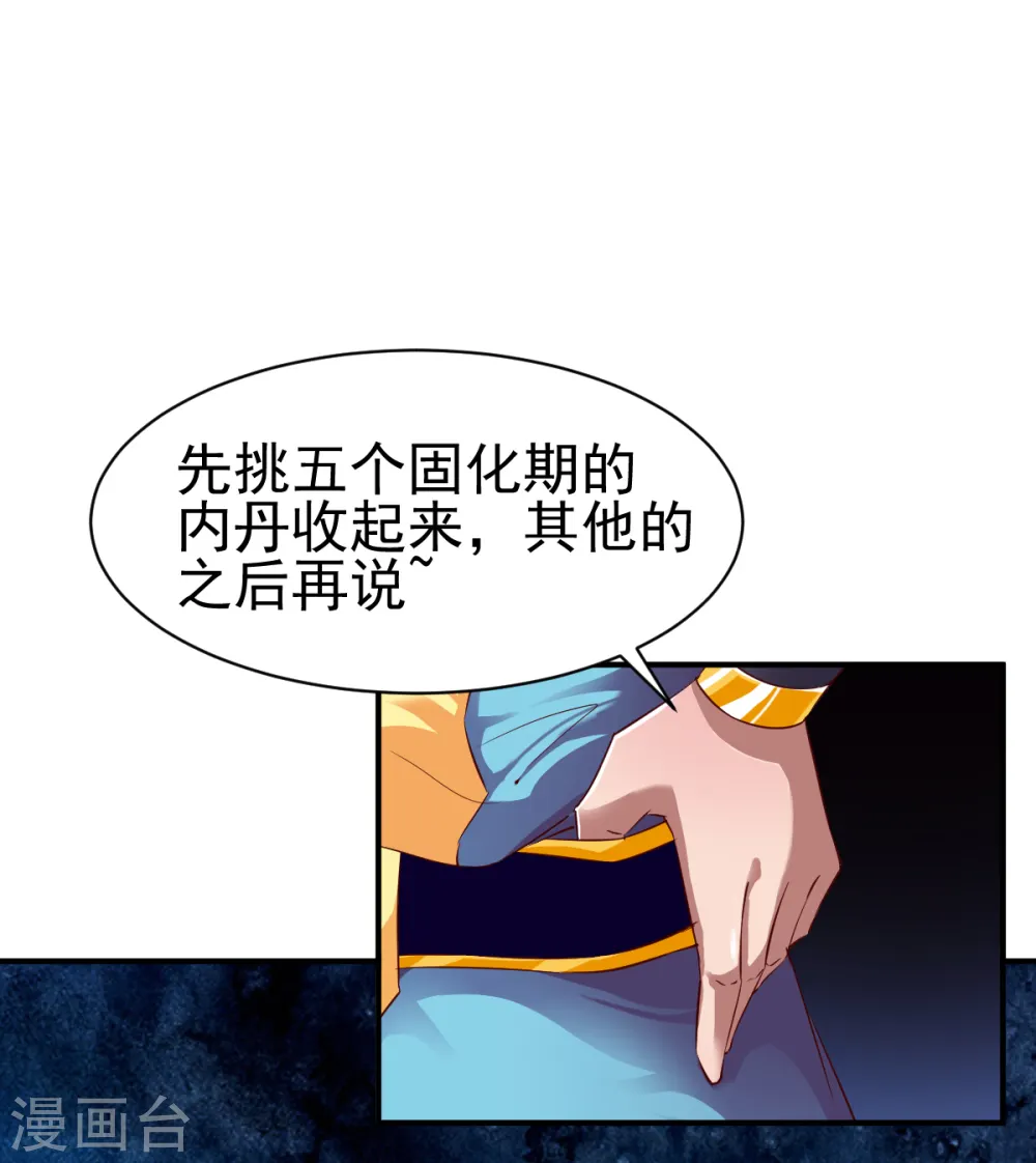 第59话 发怒的狂兽 第2页