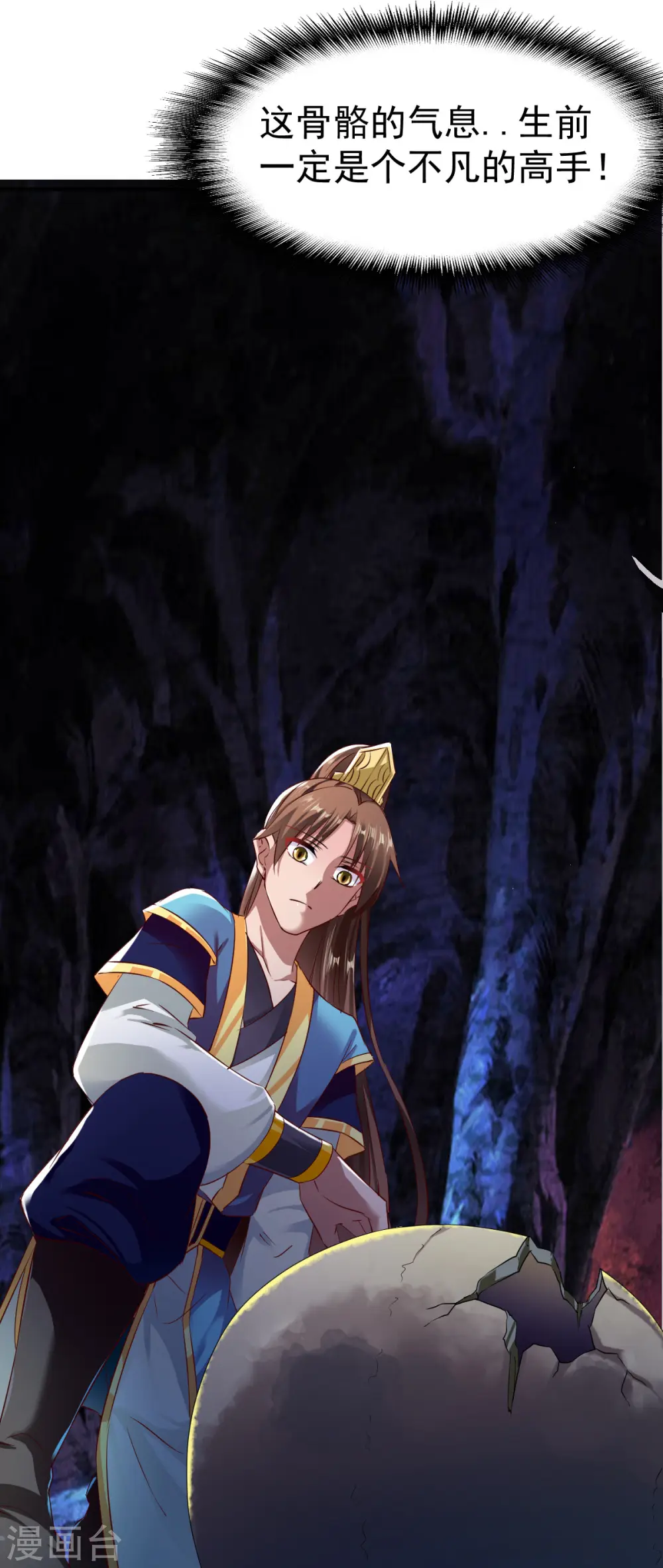 第59话 发怒的狂兽 第5页