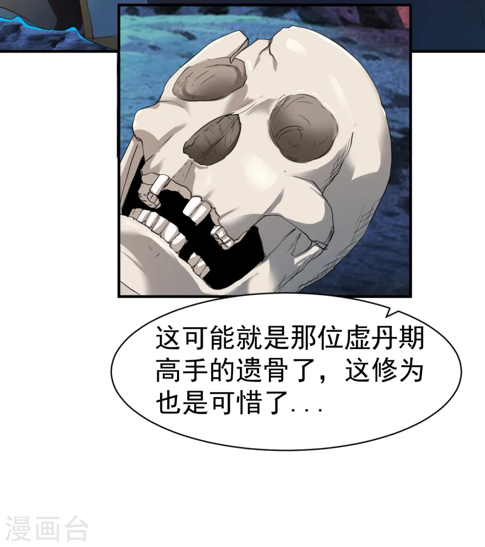 第59话 发怒的狂兽 第6页