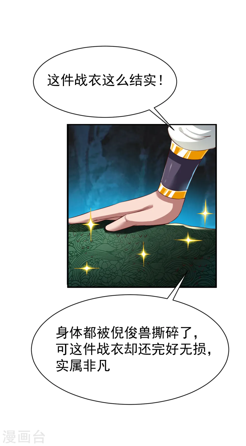 第59话 发怒的狂兽 第7页