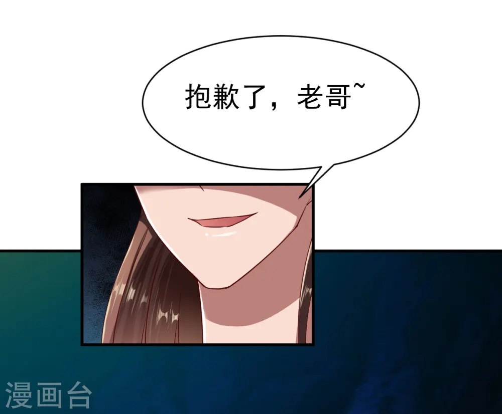 第59话 发怒的狂兽 第8页