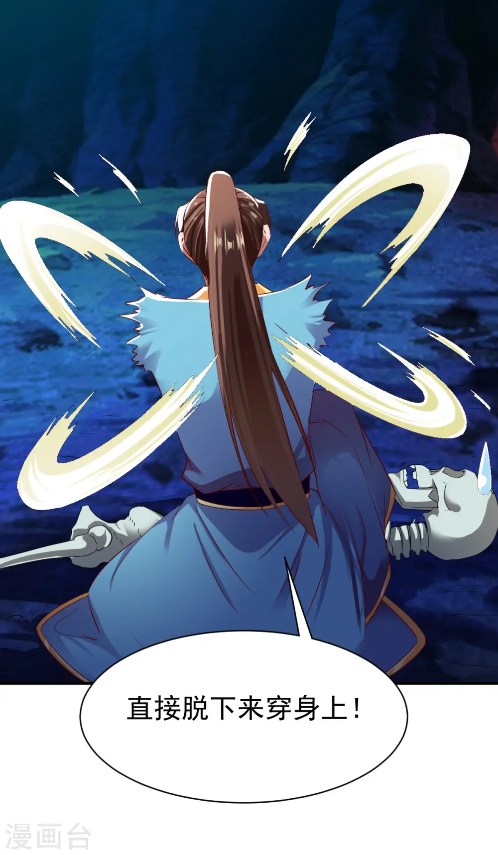 第59话 发怒的狂兽 第9页