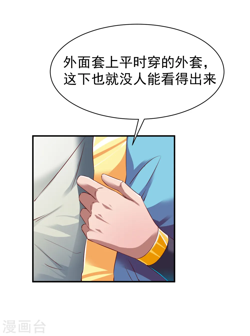 第59话 发怒的狂兽 第11页