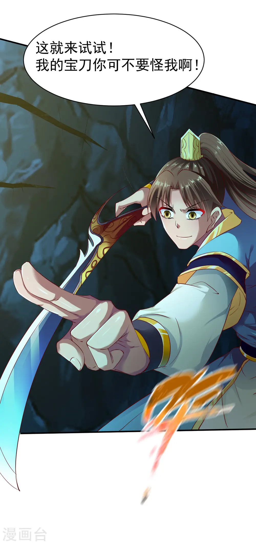 第59话 发怒的狂兽 第21页