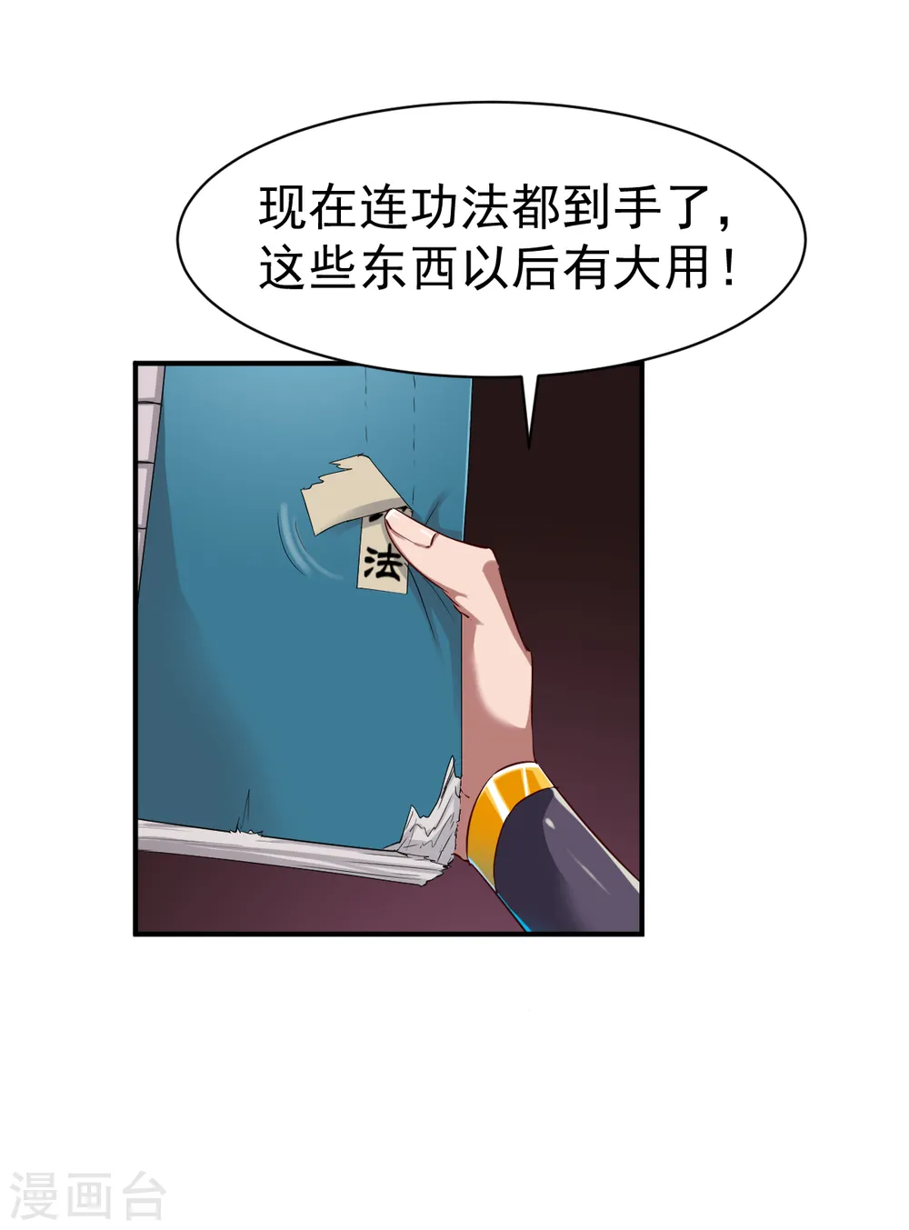 第59话 发怒的狂兽 第26页