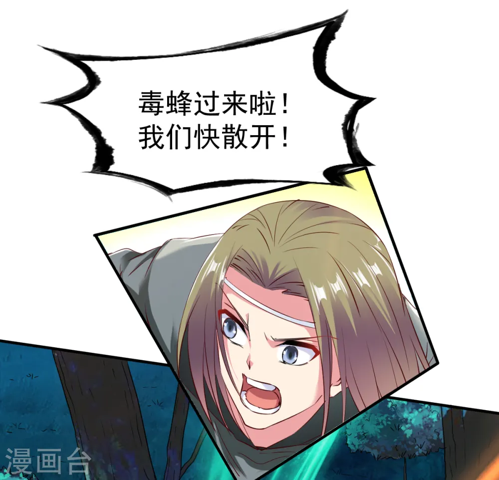 第60话 愤怒的守护兽 第12页