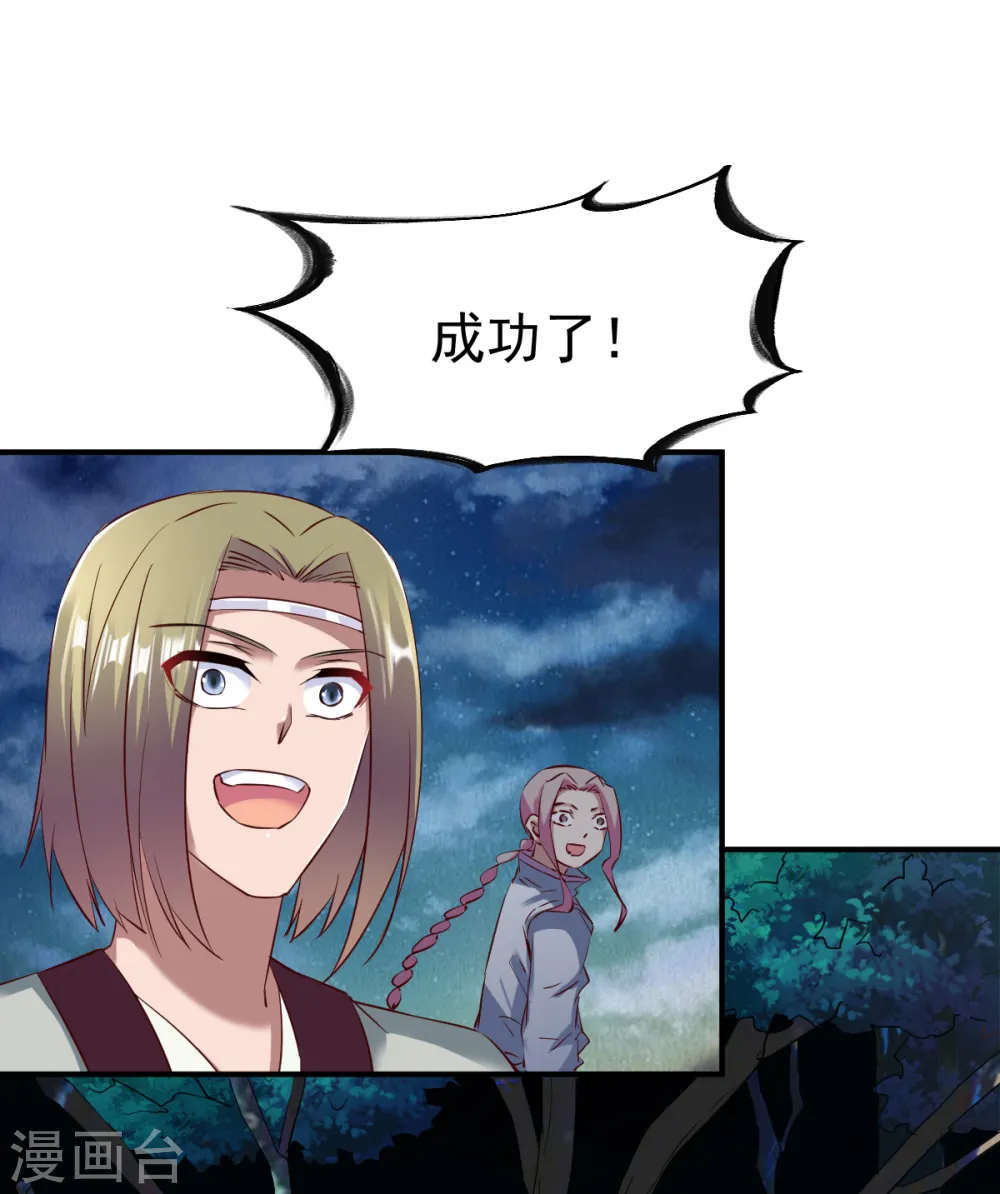 第60话 愤怒的守护兽 第18页