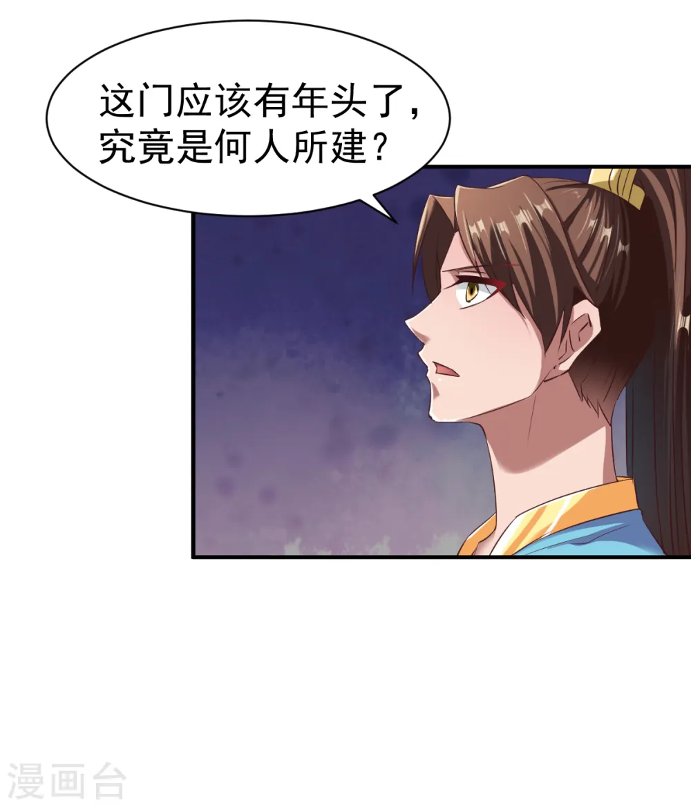 第60话 愤怒的守护兽 第27页