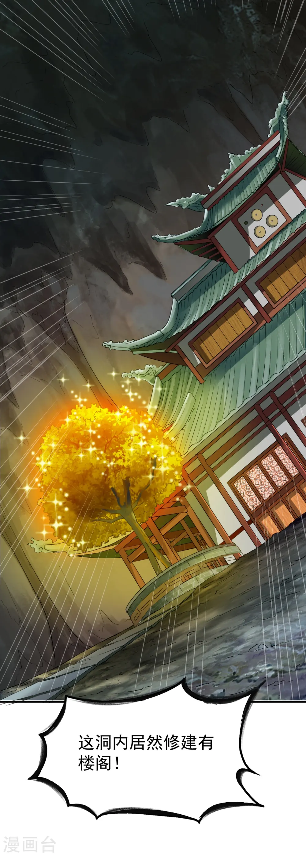 第60话 愤怒的守护兽 第31页