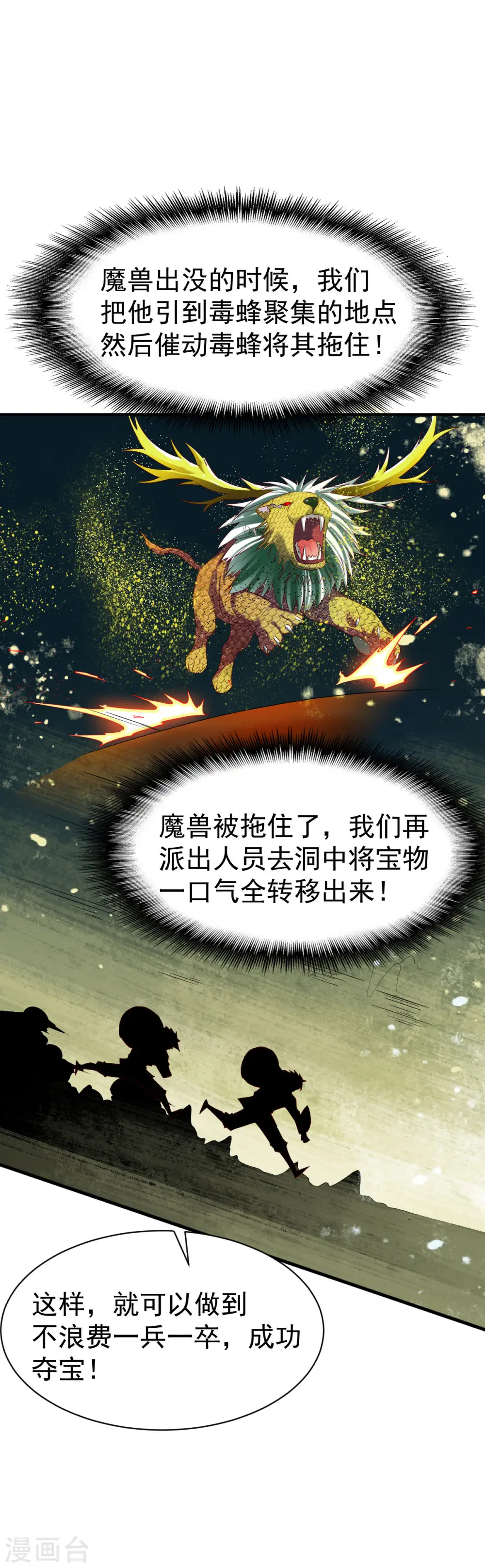 第57话 准备作战 第13页