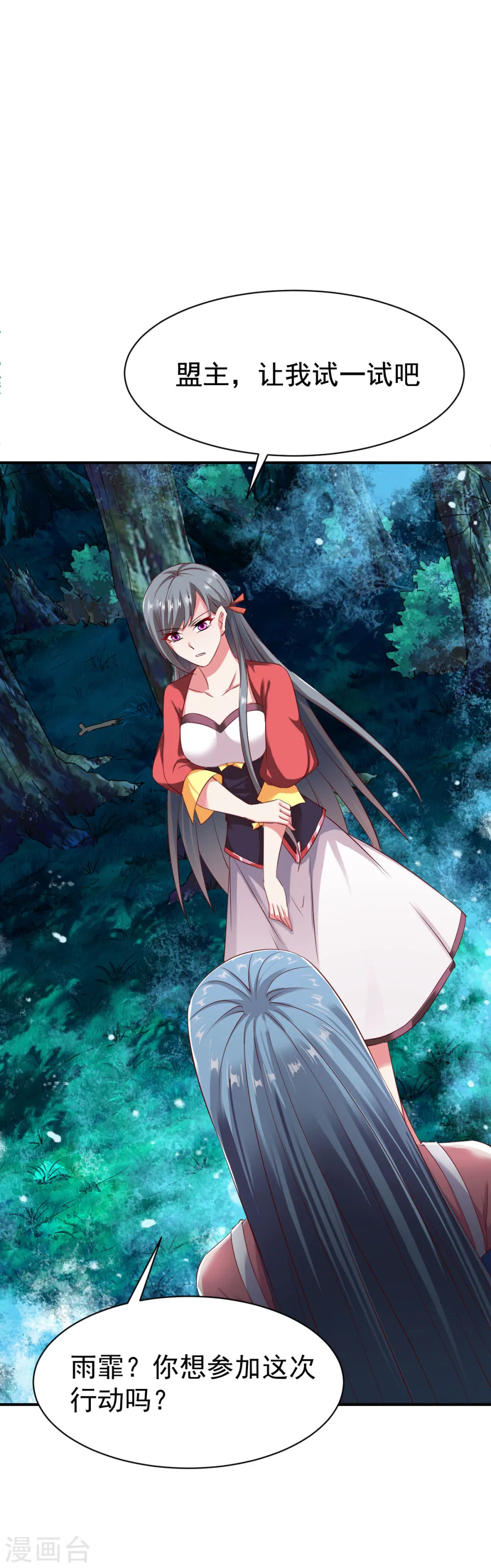 第57话 准备作战 第15页