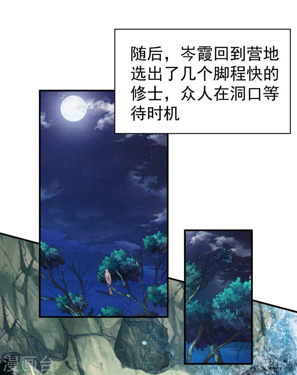 第57话 准备作战 第23页