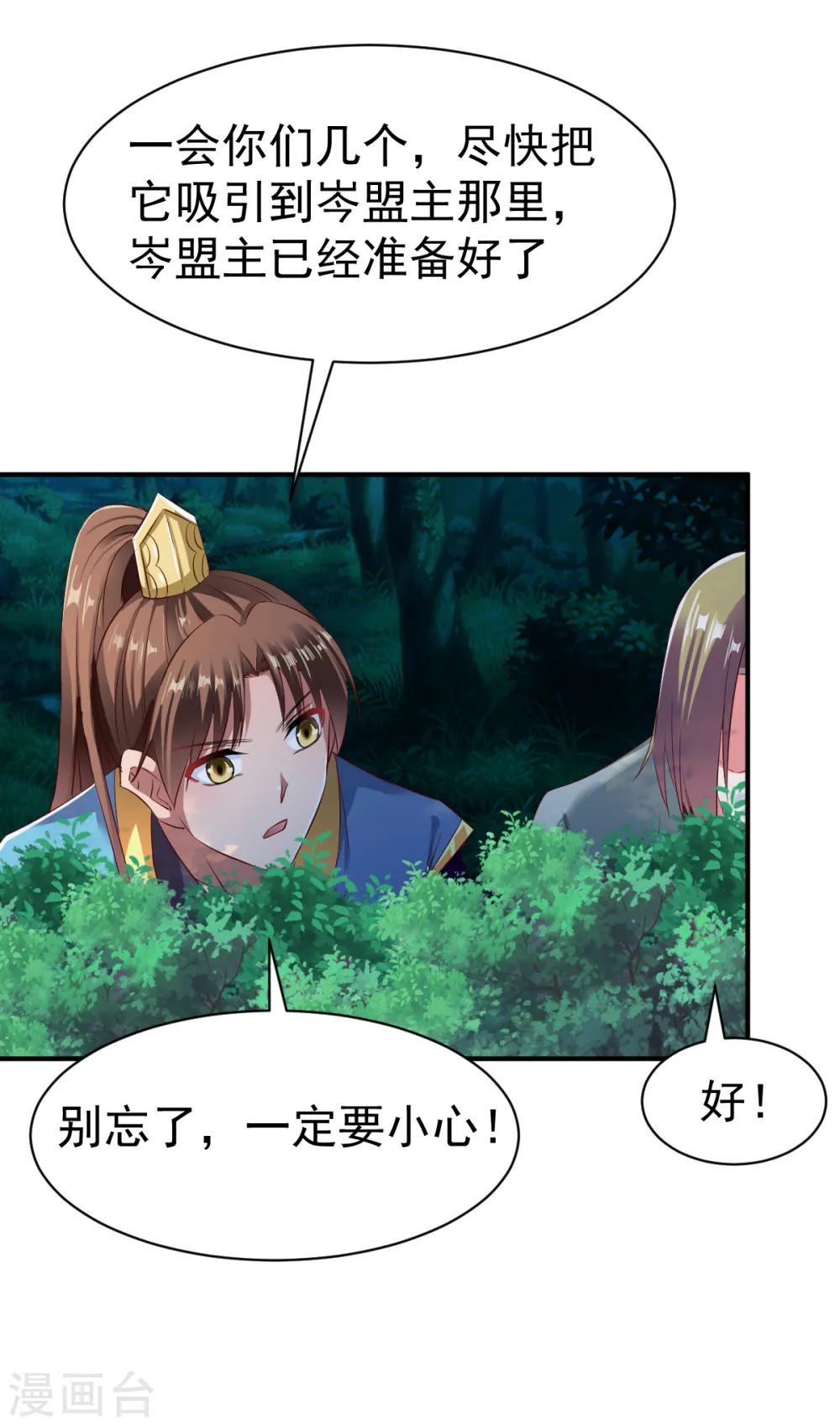 第57话 准备作战 第29页