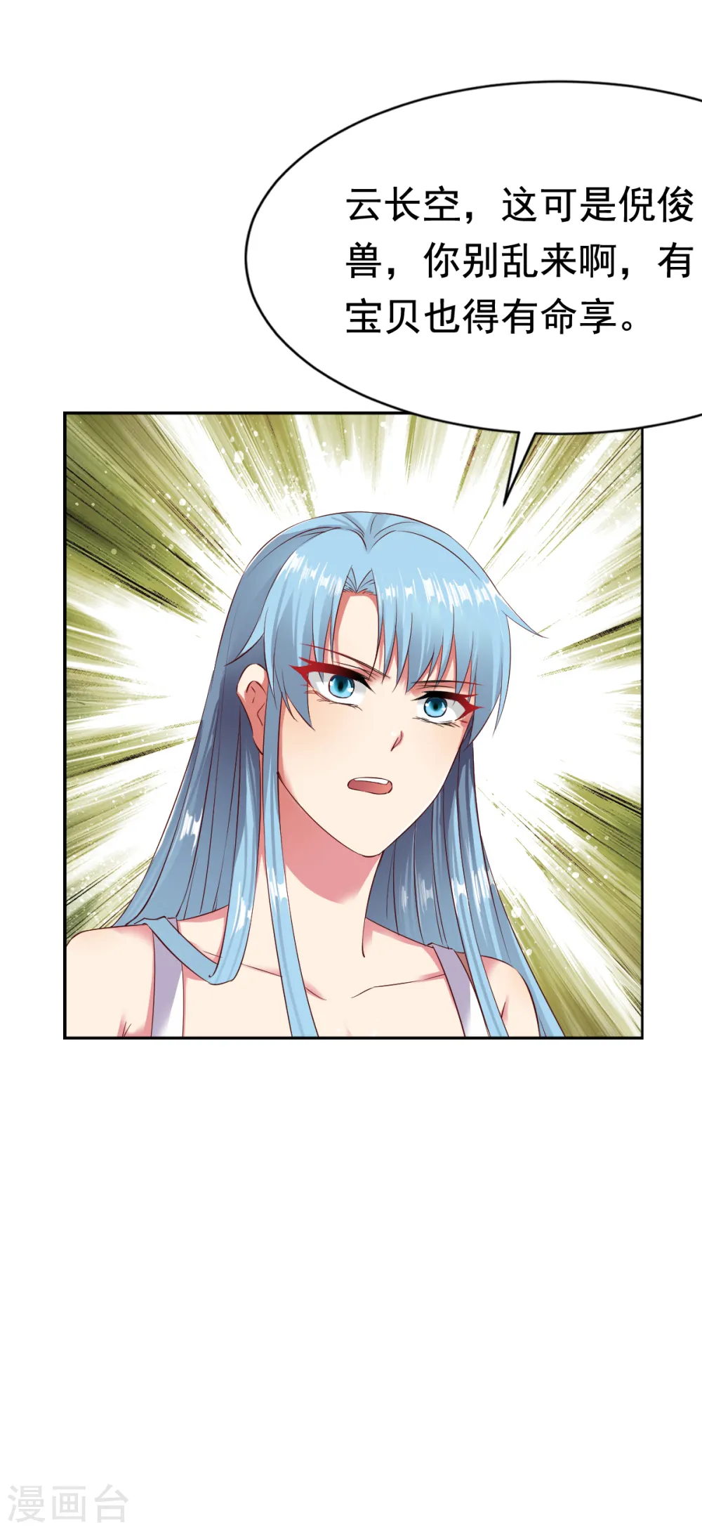 第56话 以毒攻毒 第3页