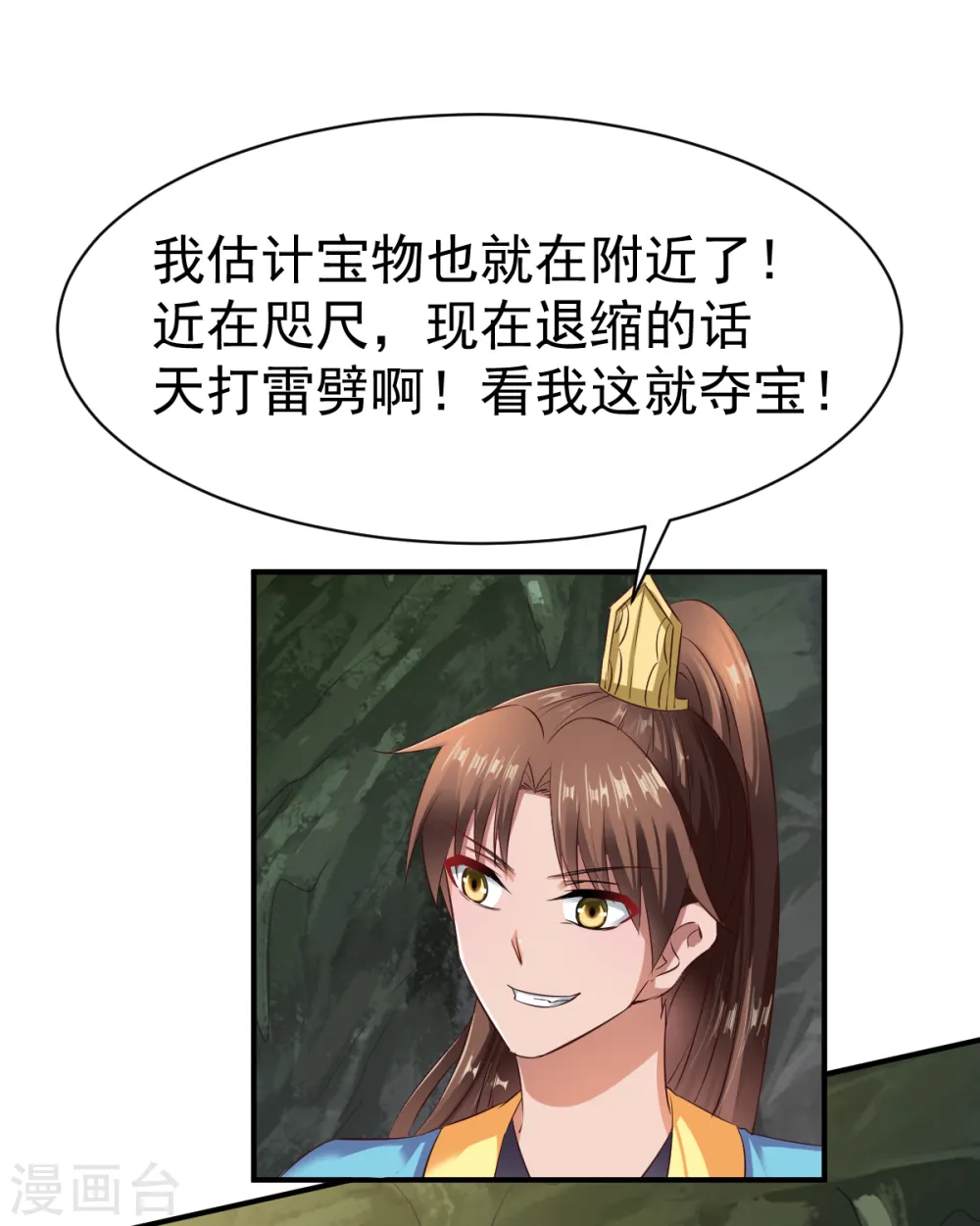 第56话 以毒攻毒 第5页