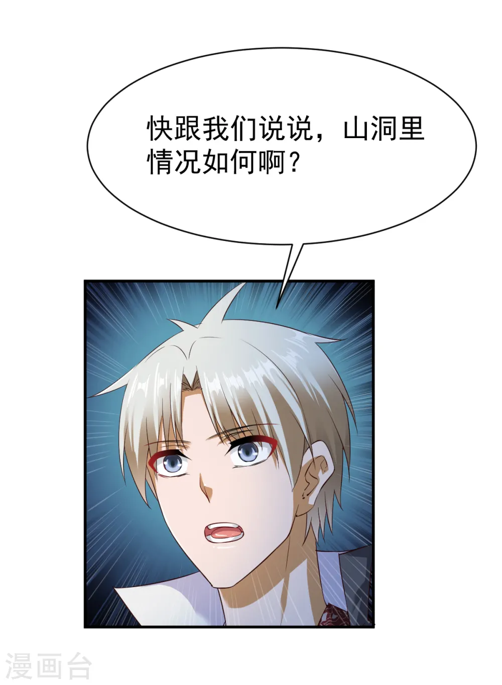 第56话 以毒攻毒 第12页