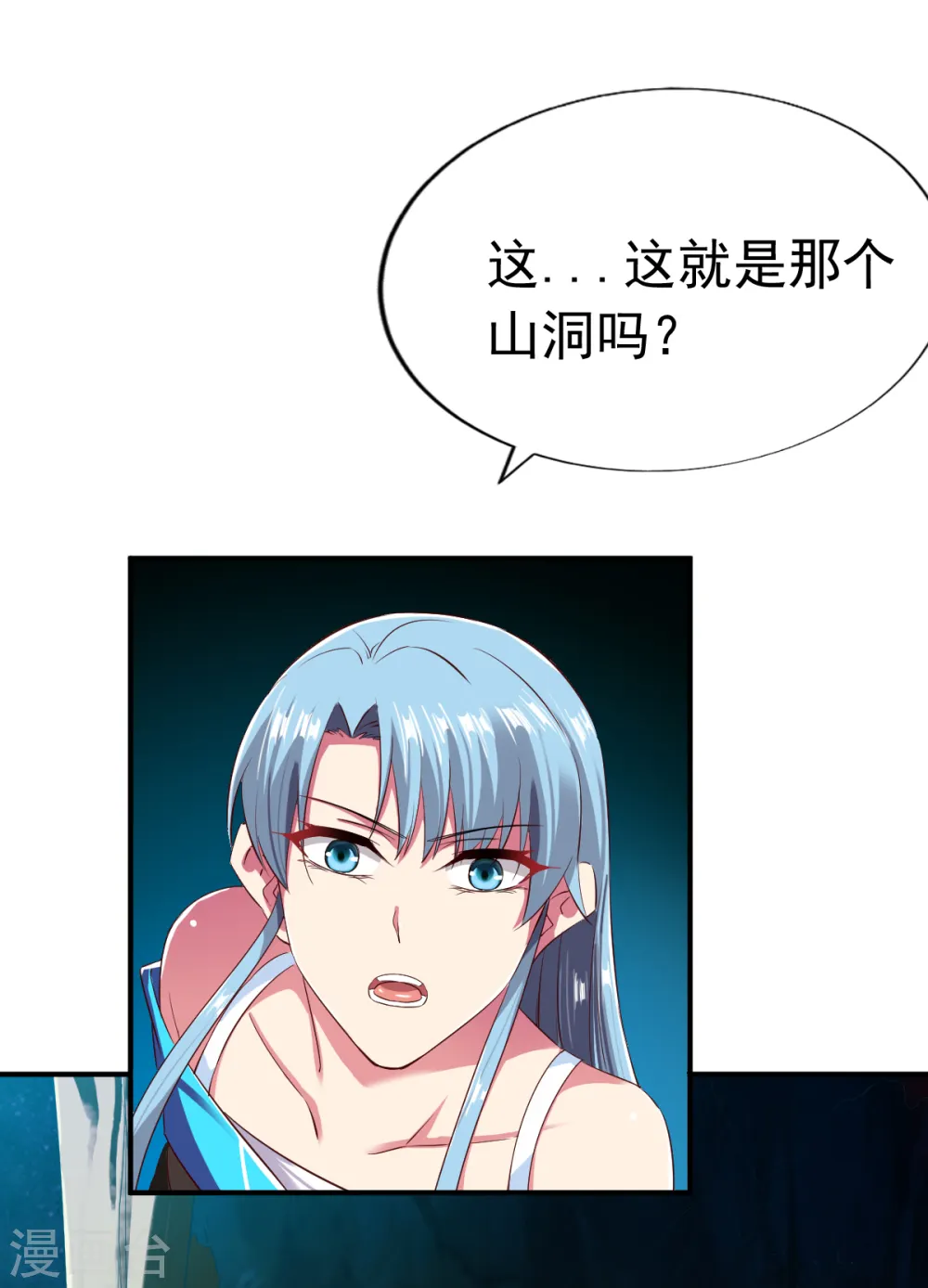 第54话 藏宝洞现 第3页