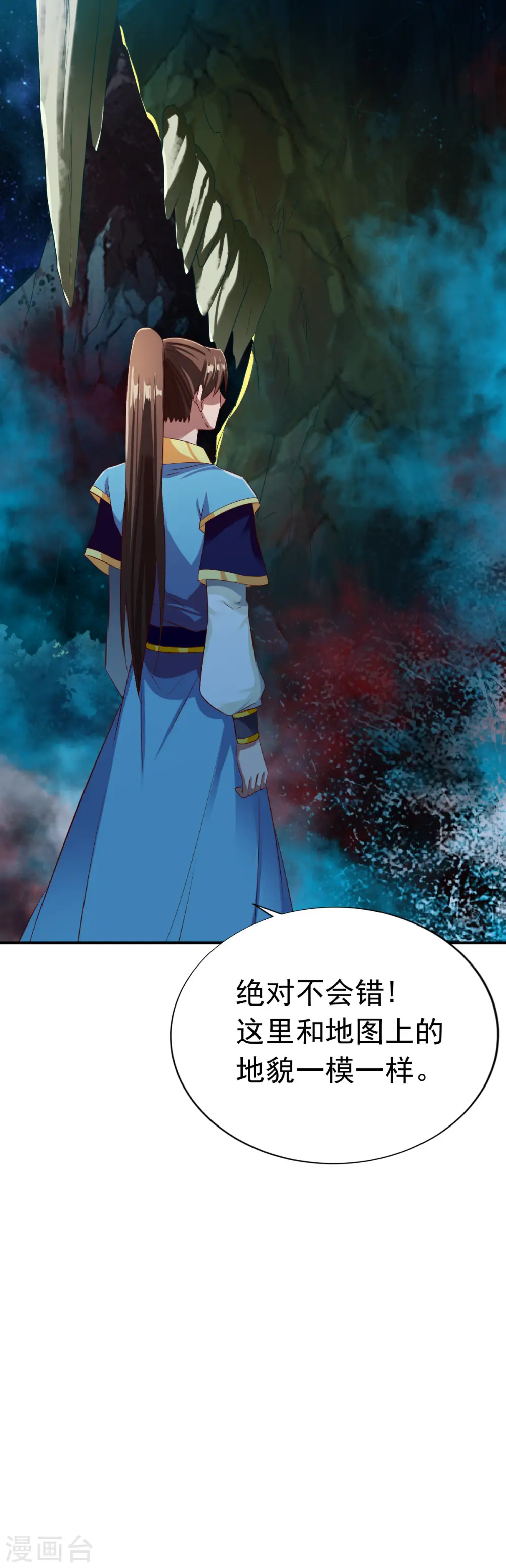 第54话 藏宝洞现 第4页