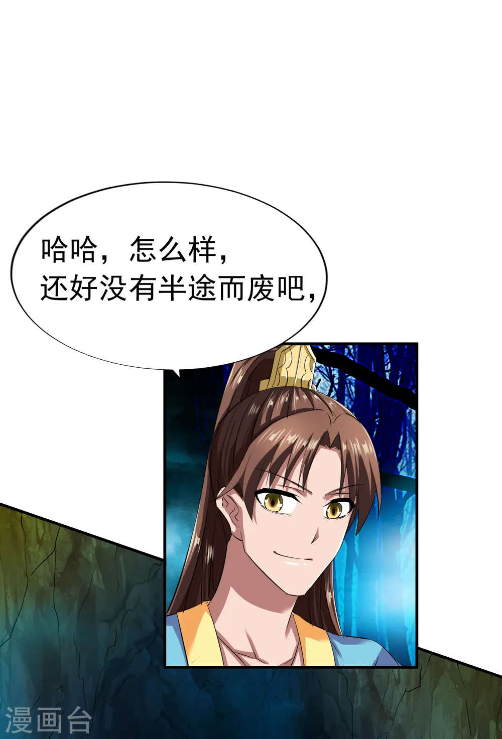 第54话 藏宝洞现 第5页