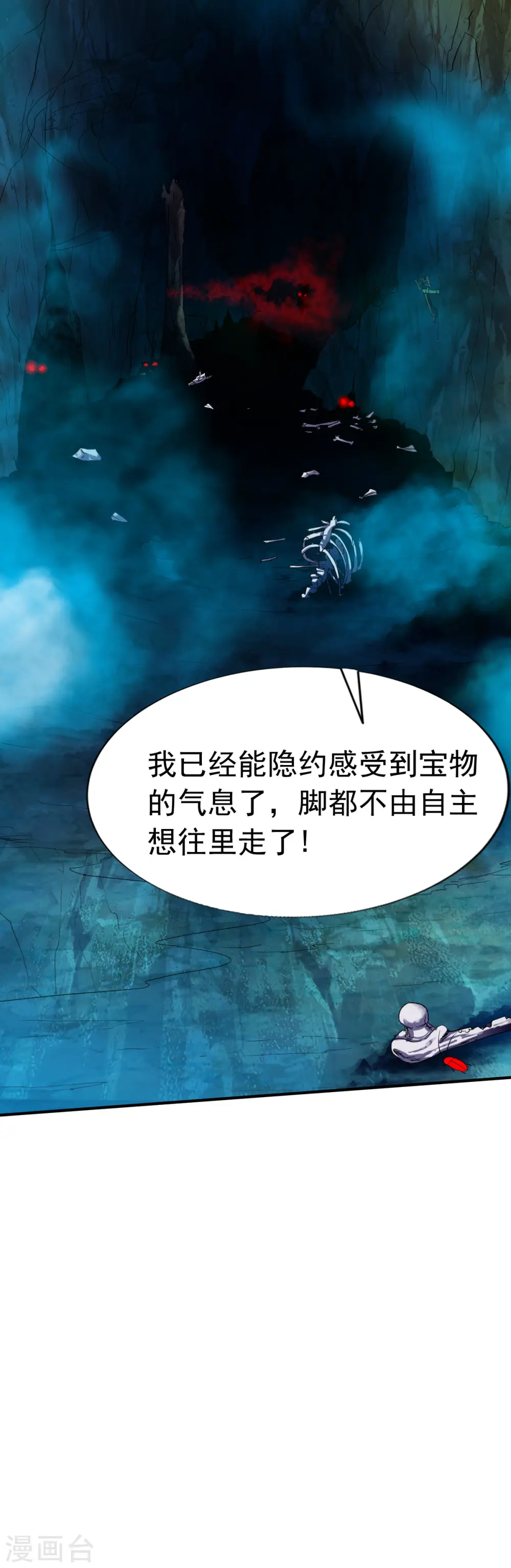 第54话 藏宝洞现 第6页