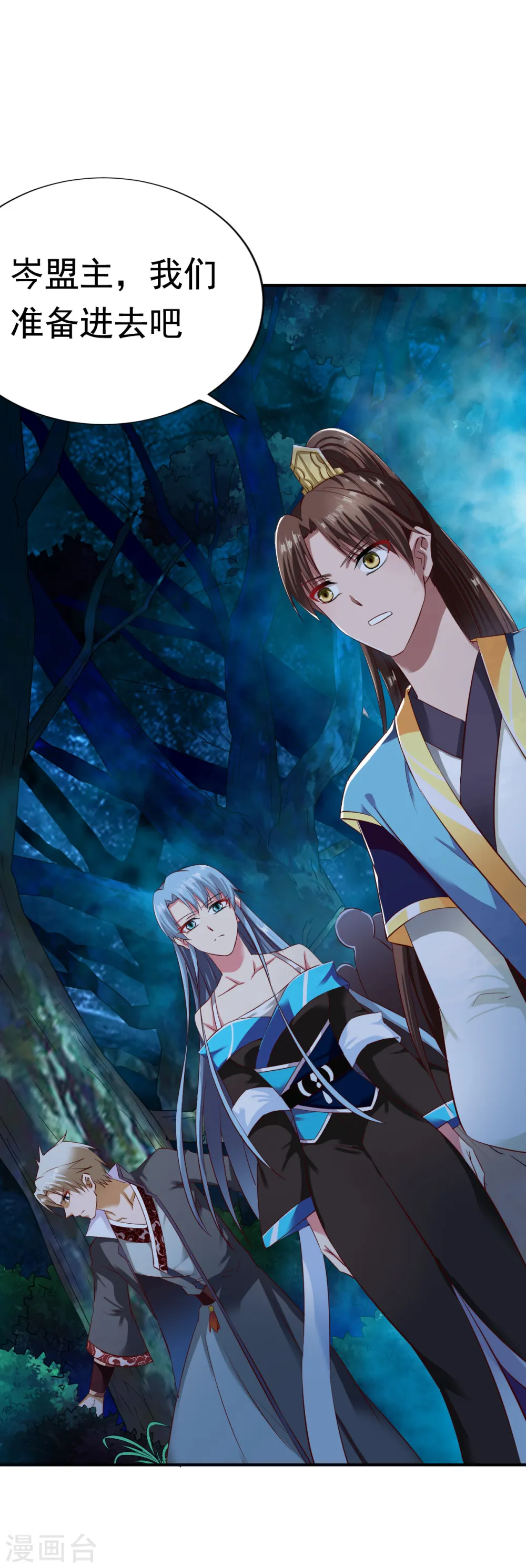 第54话 藏宝洞现 第7页