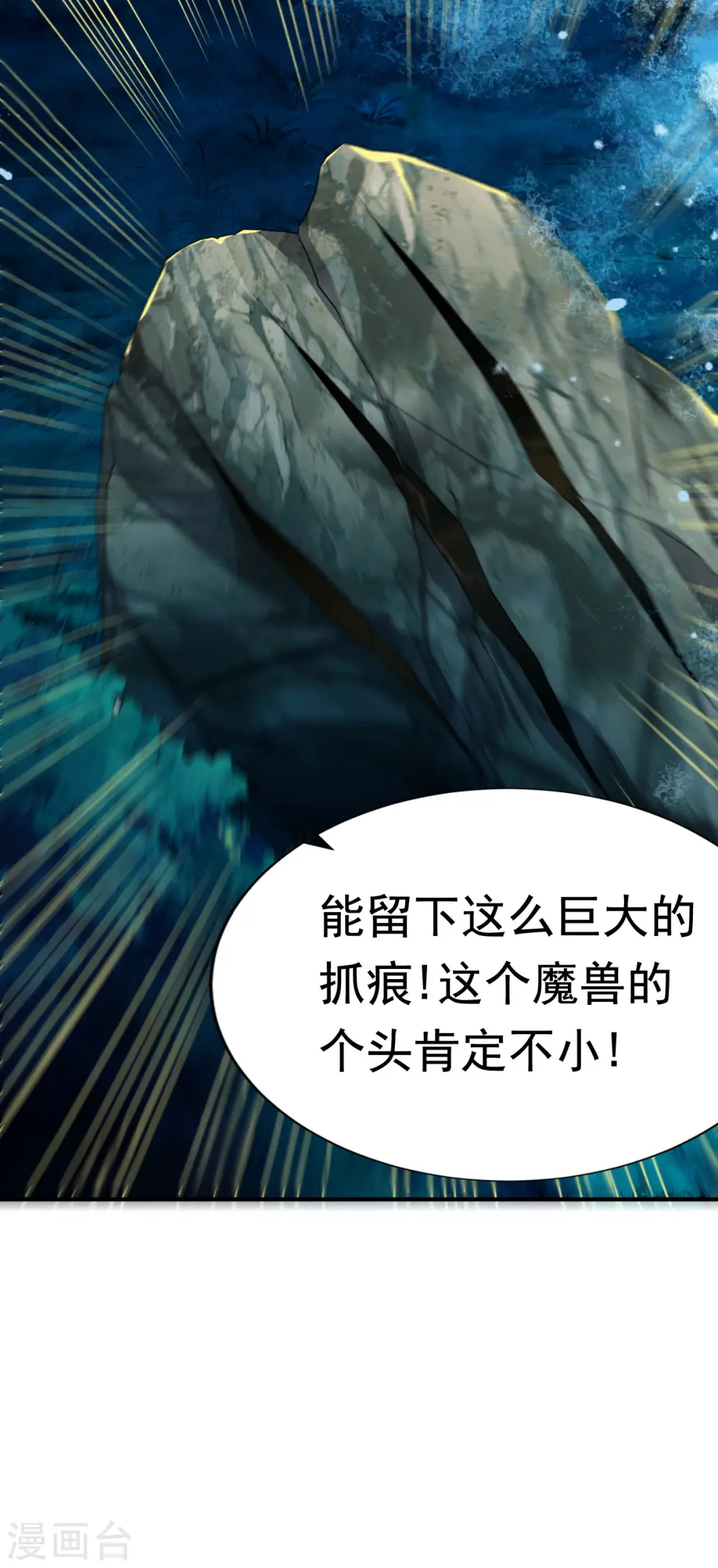 第54话 藏宝洞现 第9页