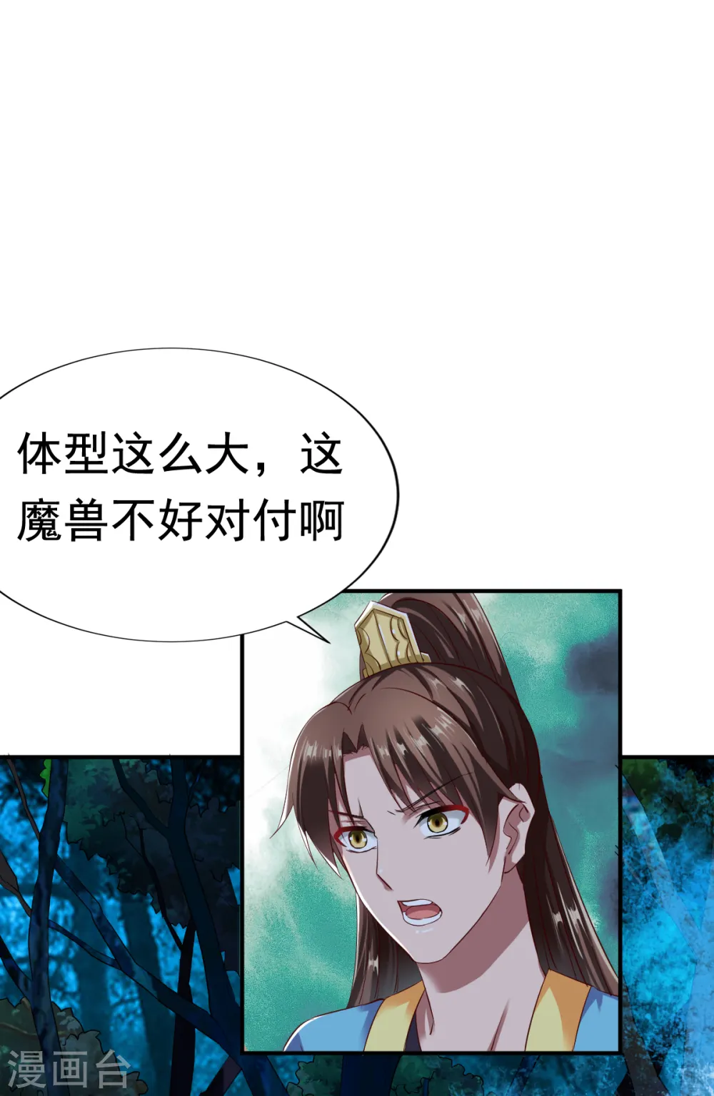 第54话 藏宝洞现 第10页