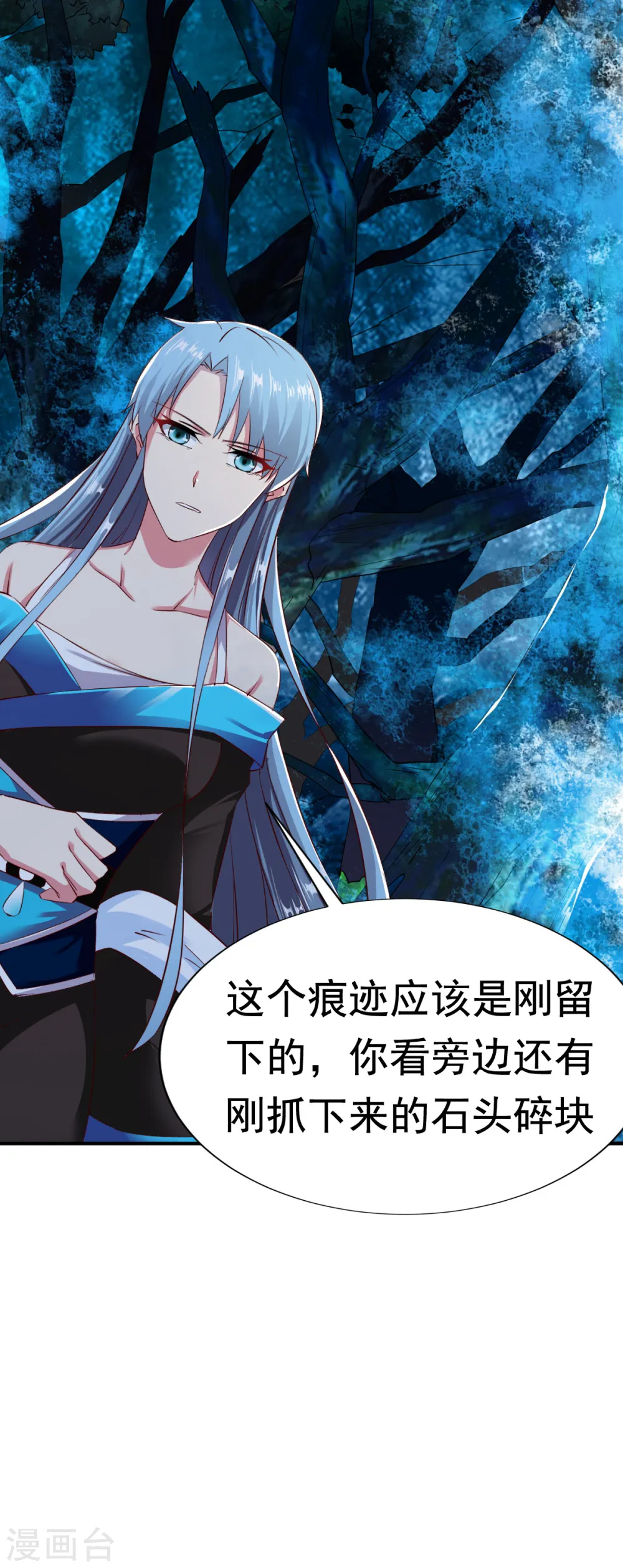 第54话 藏宝洞现 第11页