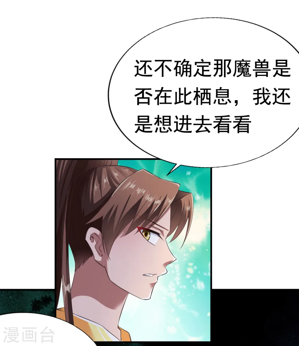 第54话 藏宝洞现 第13页