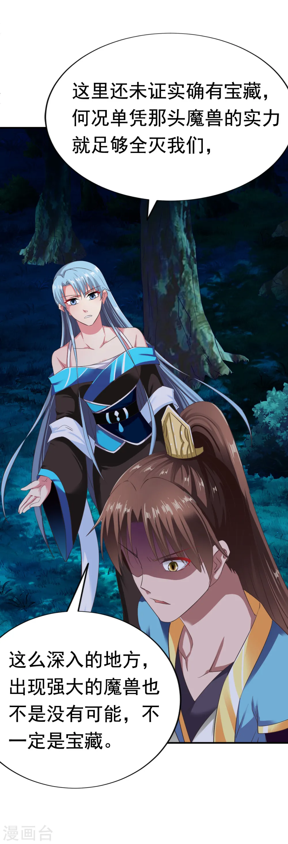 第54话 藏宝洞现 第15页