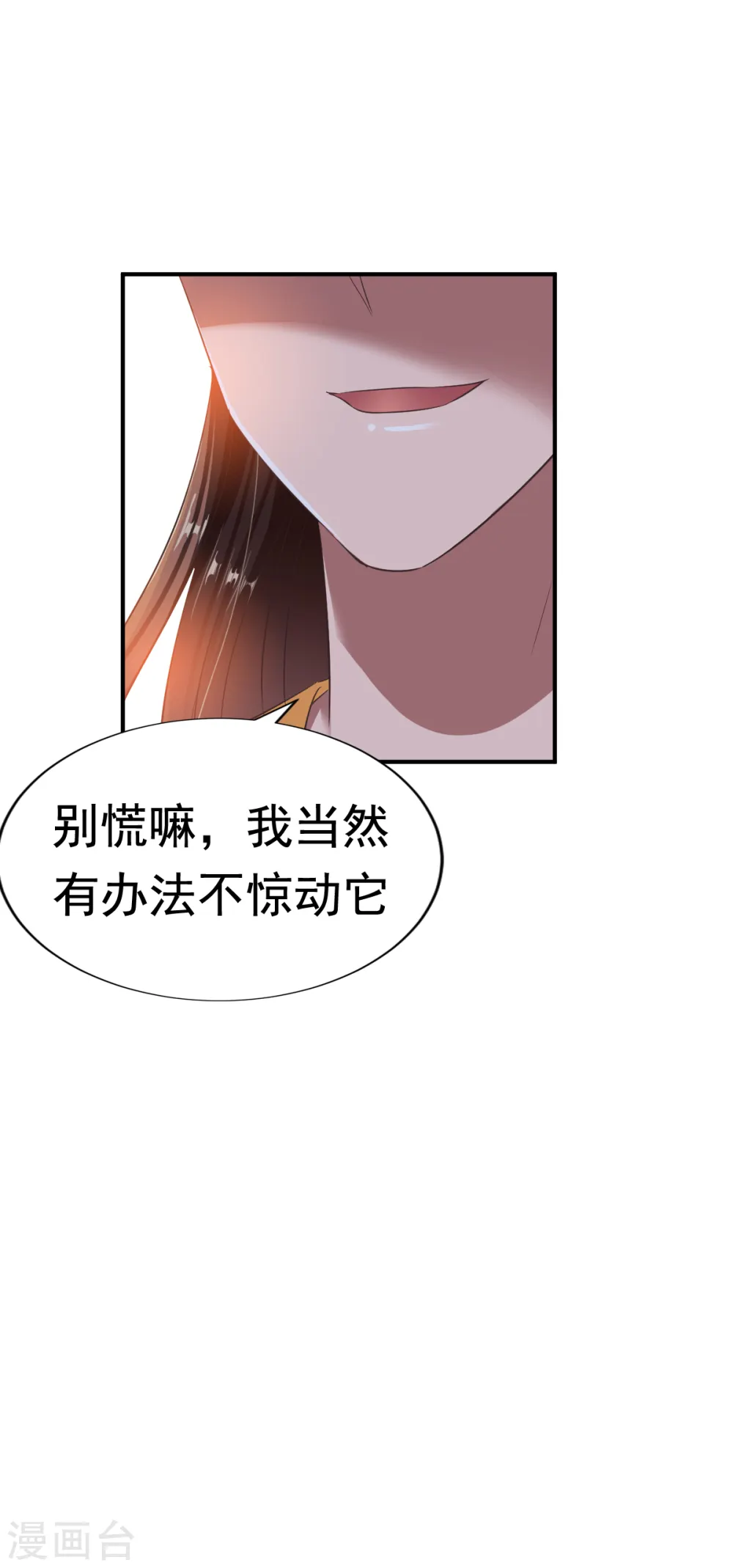 第54话 藏宝洞现 第16页