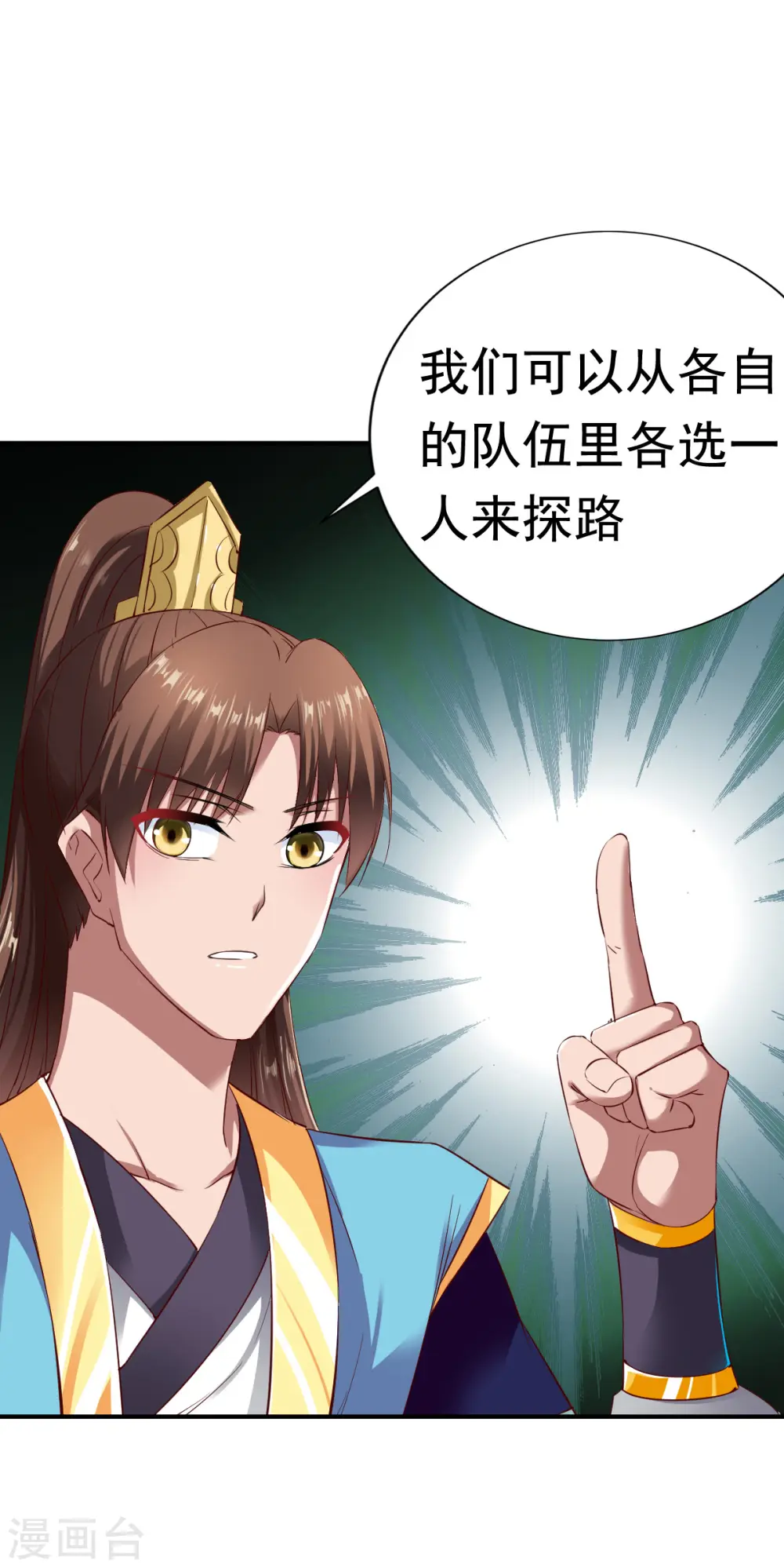 第54话 藏宝洞现 第17页